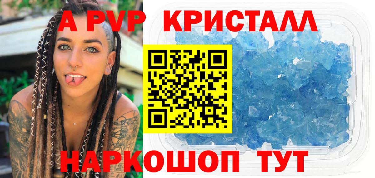 A-PVP VHQ Дубна