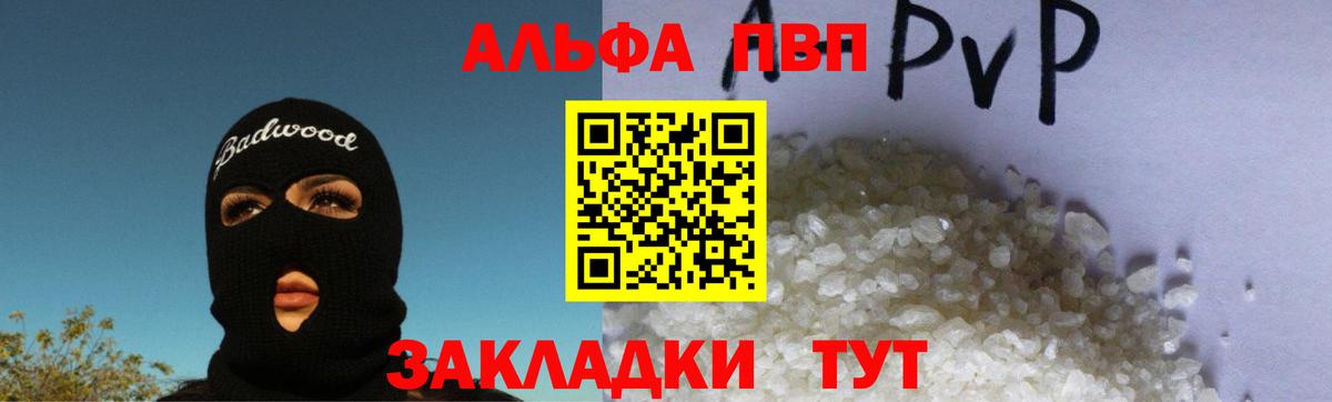 A-PVP Соль  Alpha PVP крисы CK  Вход с VPN  цены   Дубна 