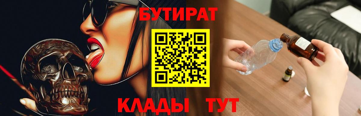 Бутират буратино Дубна