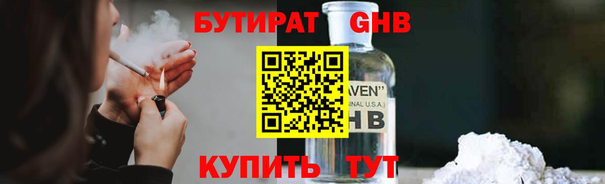 БУТИРАТ  БУТИРАТ буратино  Вход с VPN  Дубна 