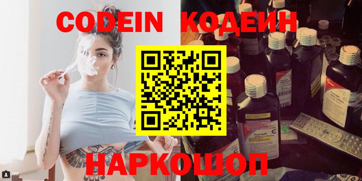 Codein напиток Lean (лин)  Кодеин напиток Lean (лин)  Дубна  Вход с VPN 