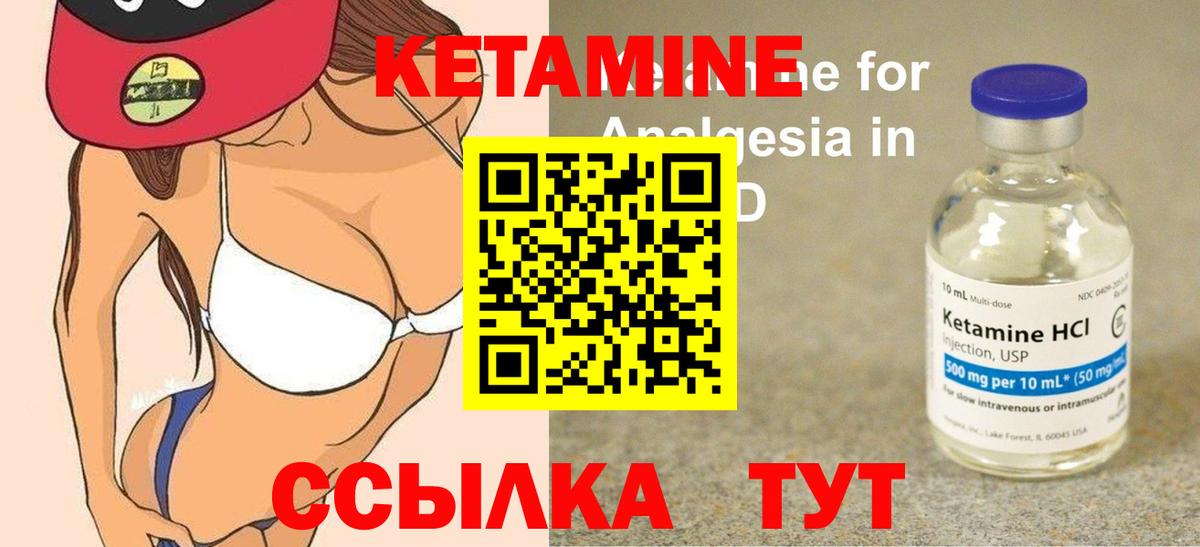 Кетамин VHQ Дубна